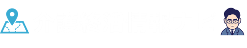 介護終活情報ナビ